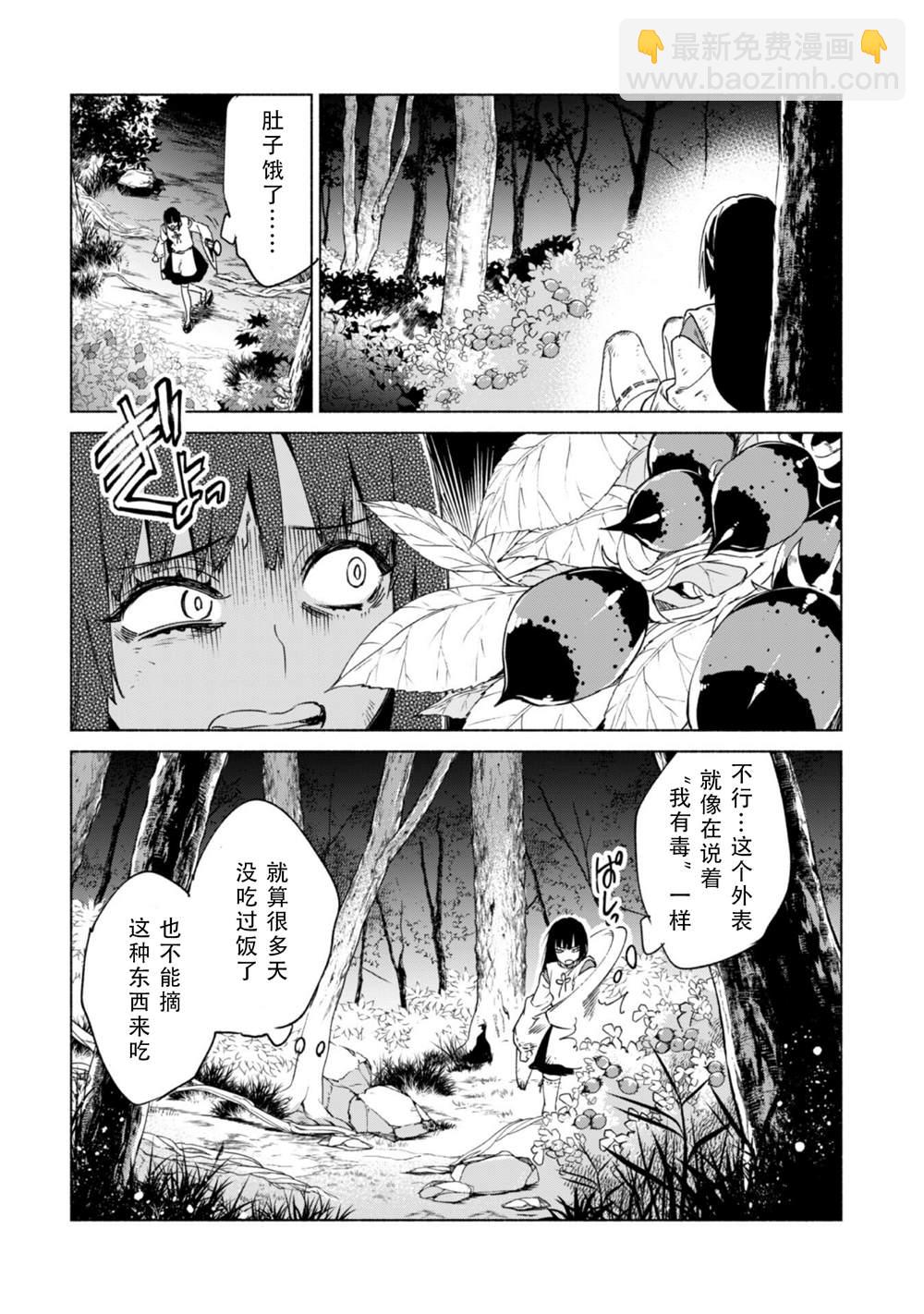 自稱賢者弟子的賢者 - 第60話 - 2