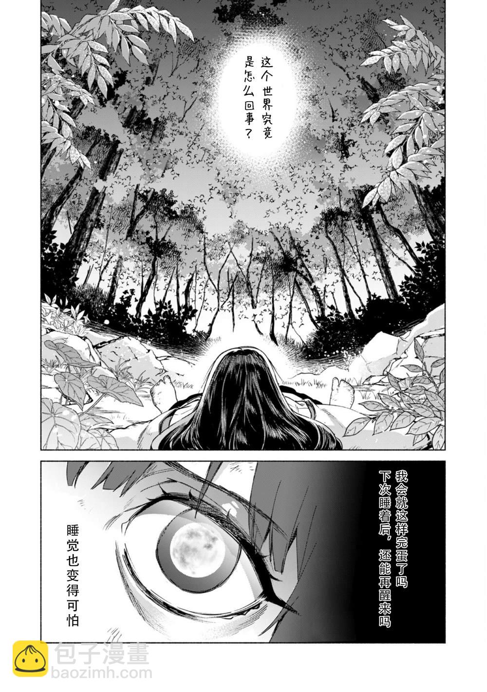 自稱賢者弟子的賢者 - 第60話 - 1