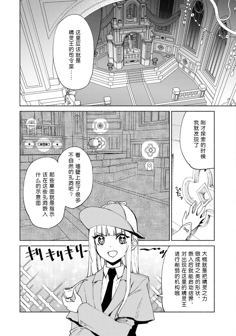 自稱賢者弟子的賢者 - 第63話 - 5