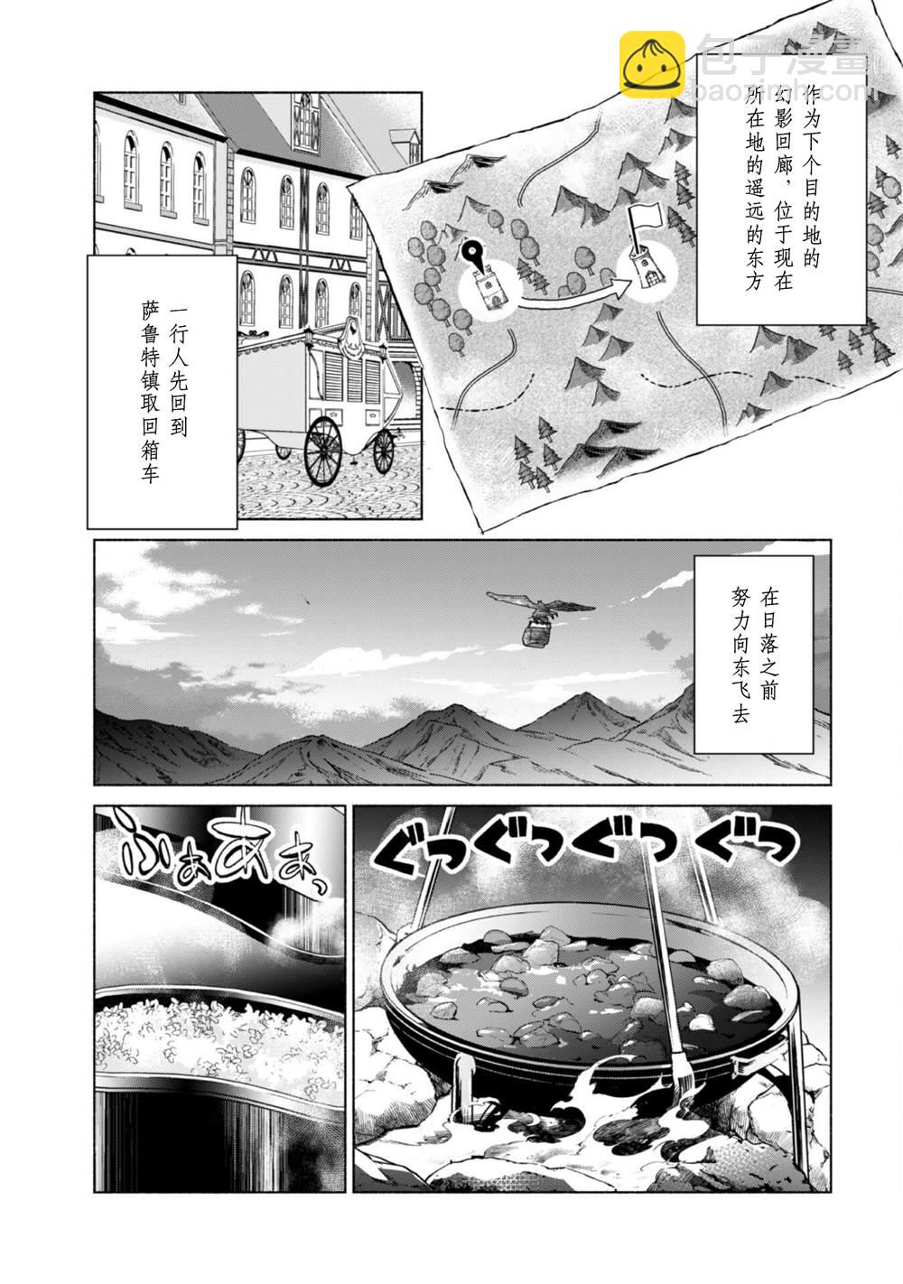 自稱賢者弟子的賢者 - 第63話 - 2