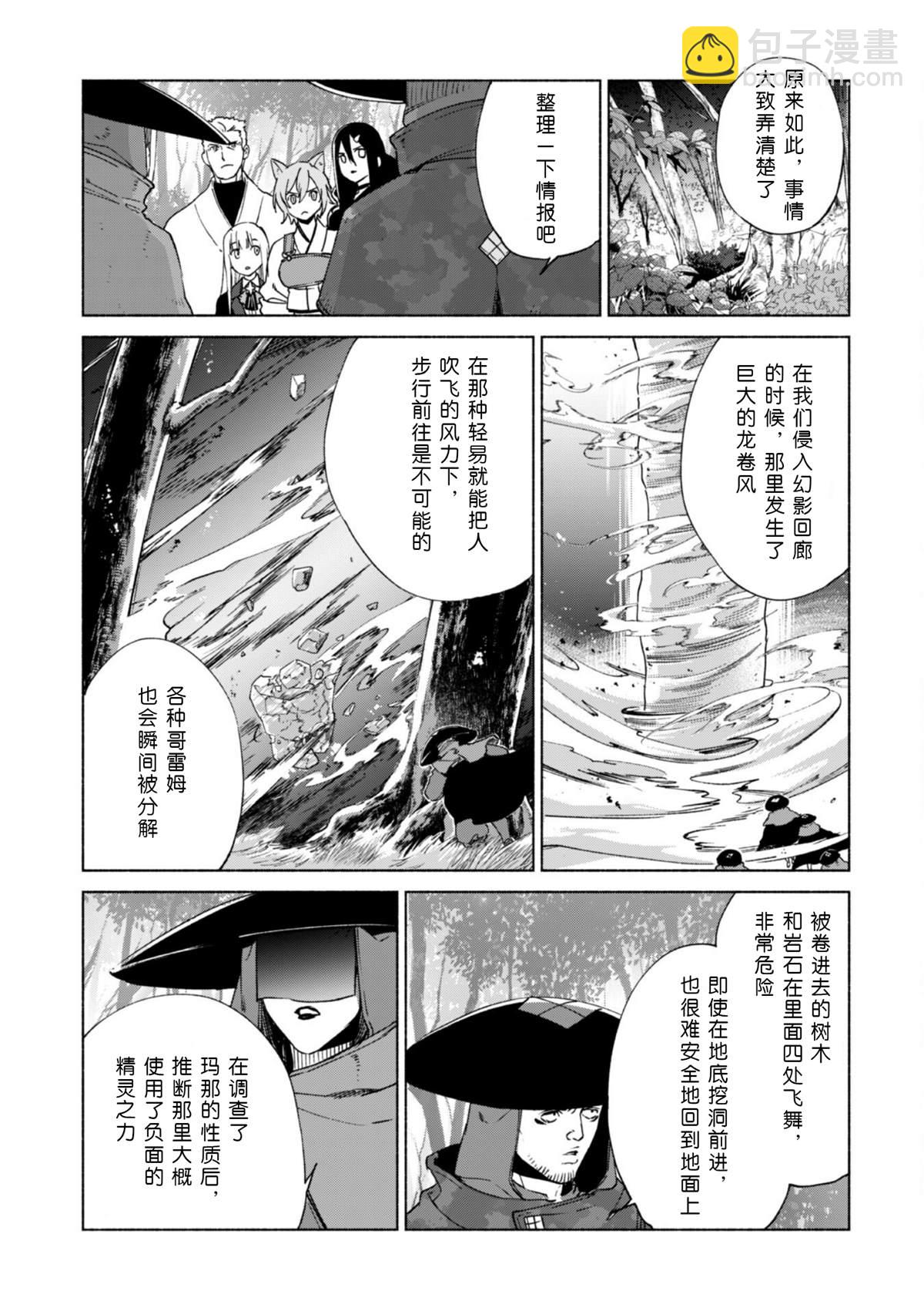 自稱賢者弟子的賢者 - 第65話 幻影迴廊 - 4