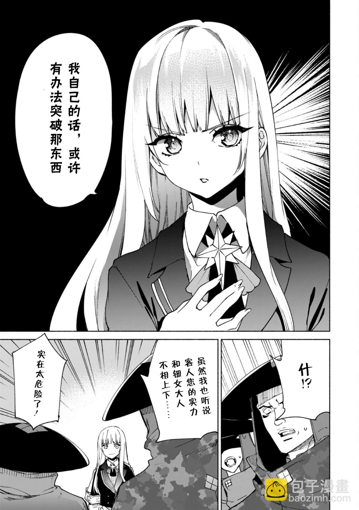 自稱賢者弟子的賢者 - 第65話 幻影迴廊 - 1