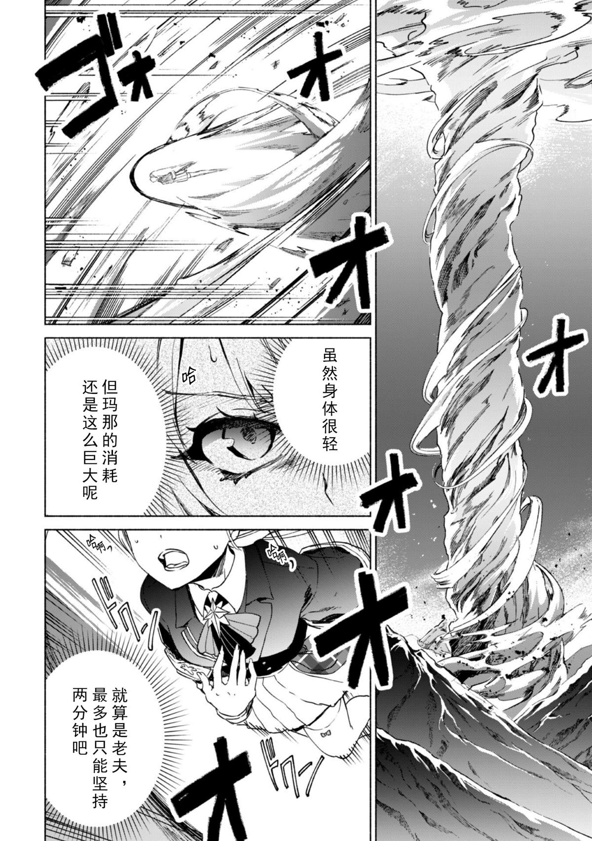 自稱賢者弟子的賢者 - 第65話 幻影迴廊 - 1