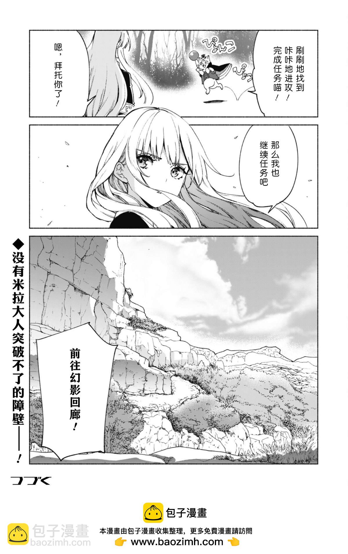 自稱賢者弟子的賢者 - 第65話 幻影迴廊 - 5