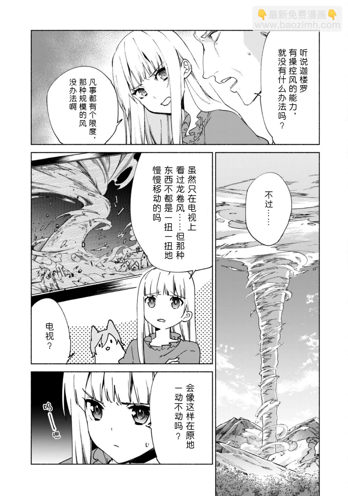 自稱賢者弟子的賢者 - 第65話 幻影迴廊 - 3