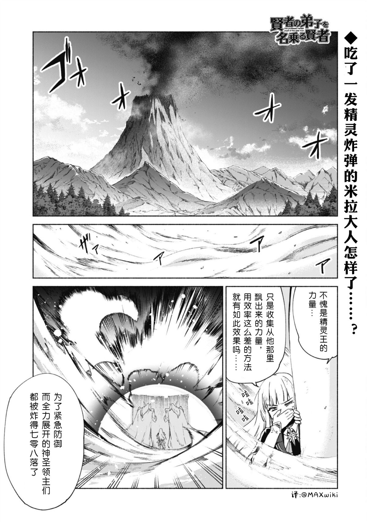 自稱賢者弟子的賢者 - 第67話 - 1