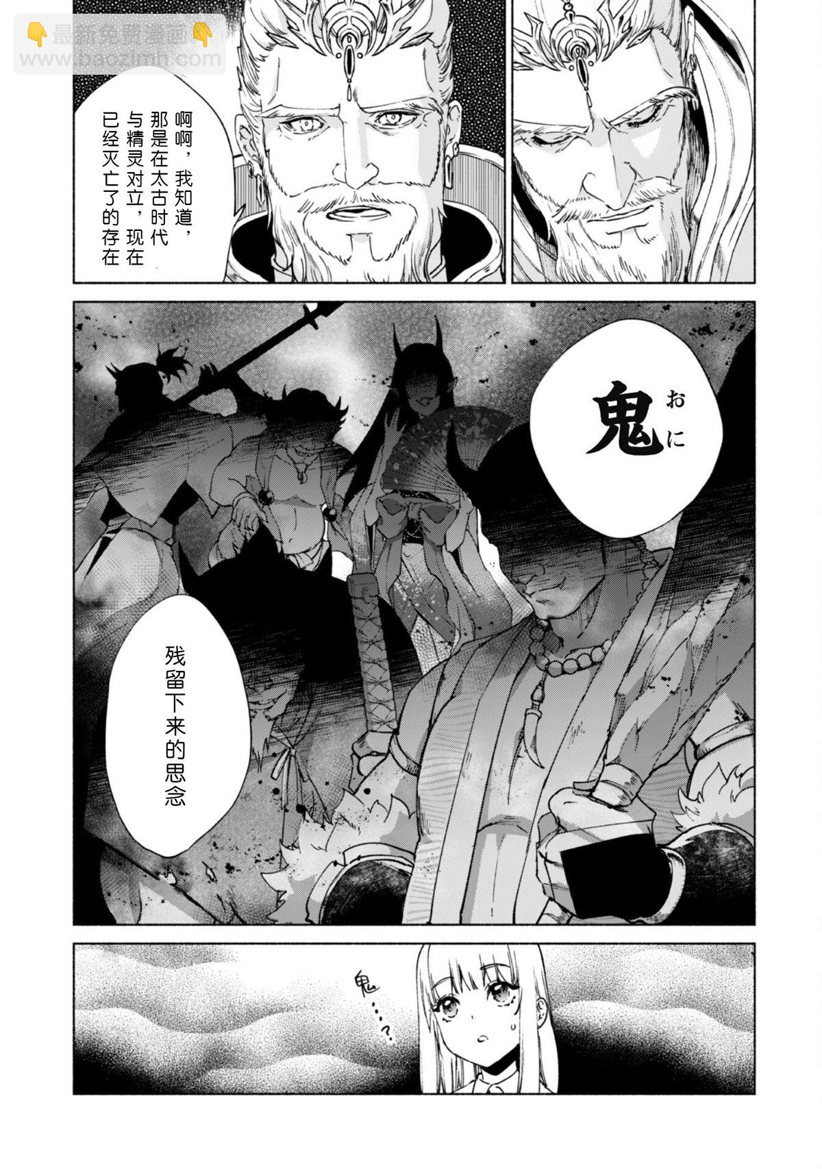 自稱賢者弟子的賢者 - 第67話 - 5