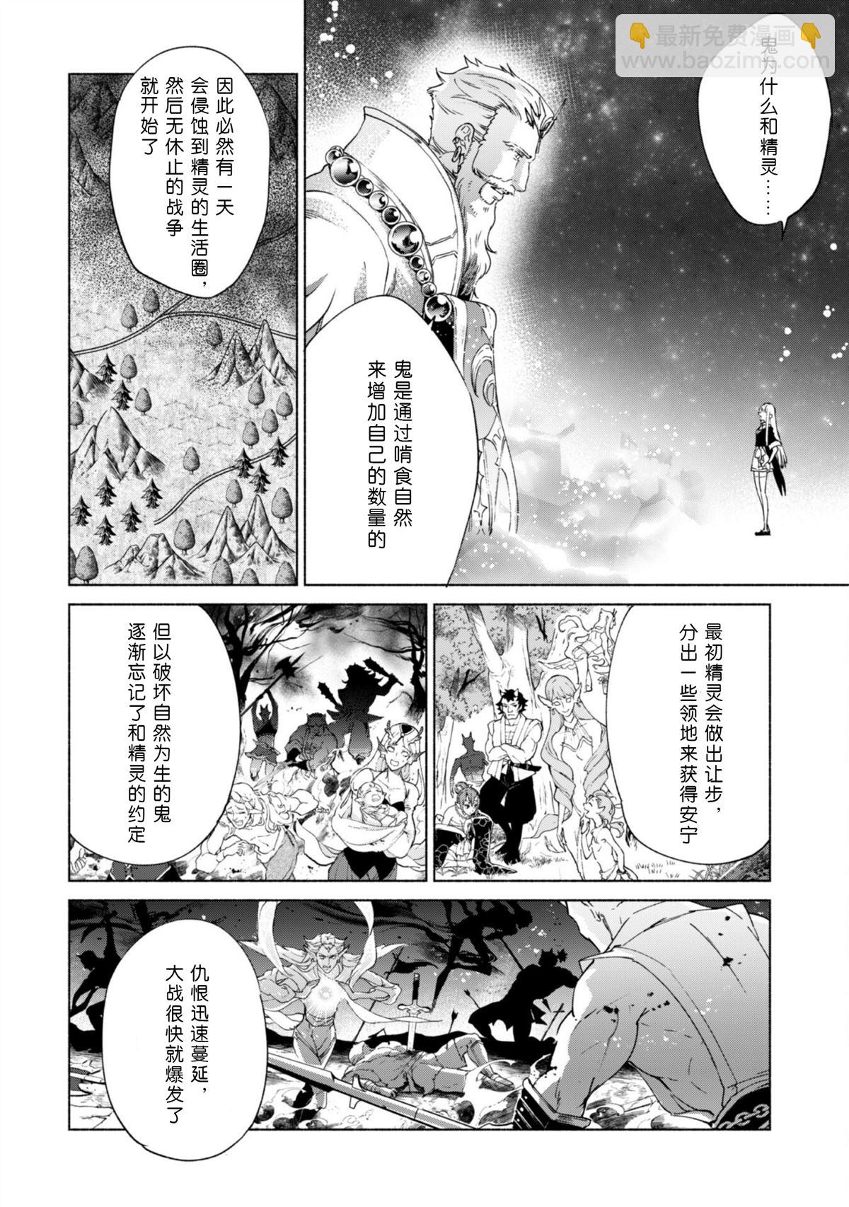 自稱賢者弟子的賢者 - 第67話 - 1