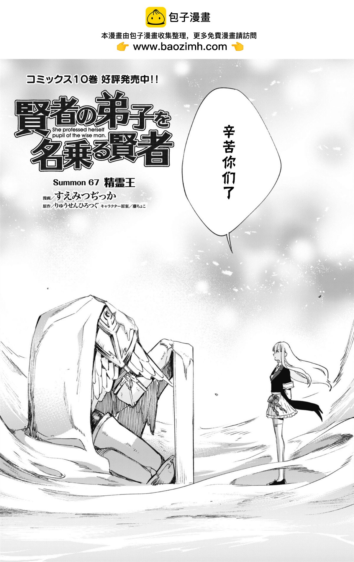 自稱賢者弟子的賢者 - 第67話 - 2