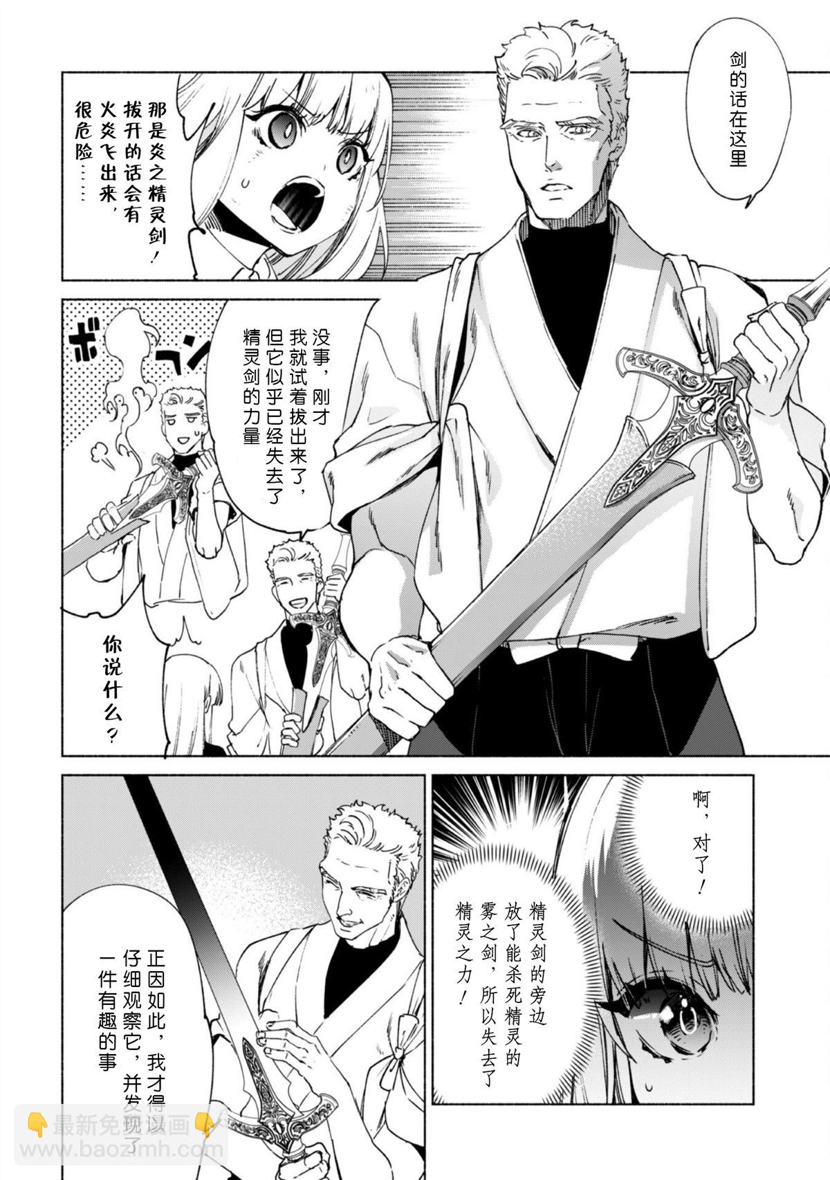 自稱賢者弟子的賢者 - 第67話 - 5