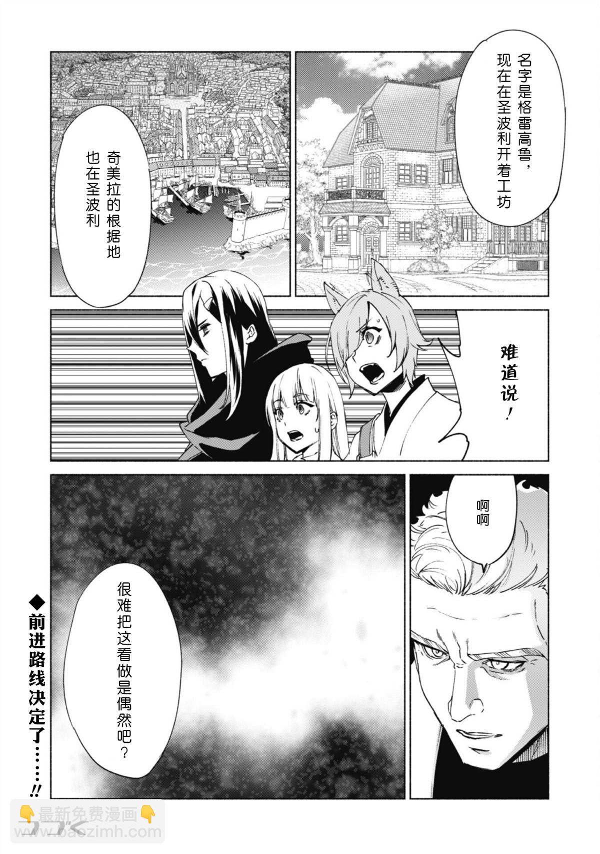 自稱賢者弟子的賢者 - 第67話 - 2