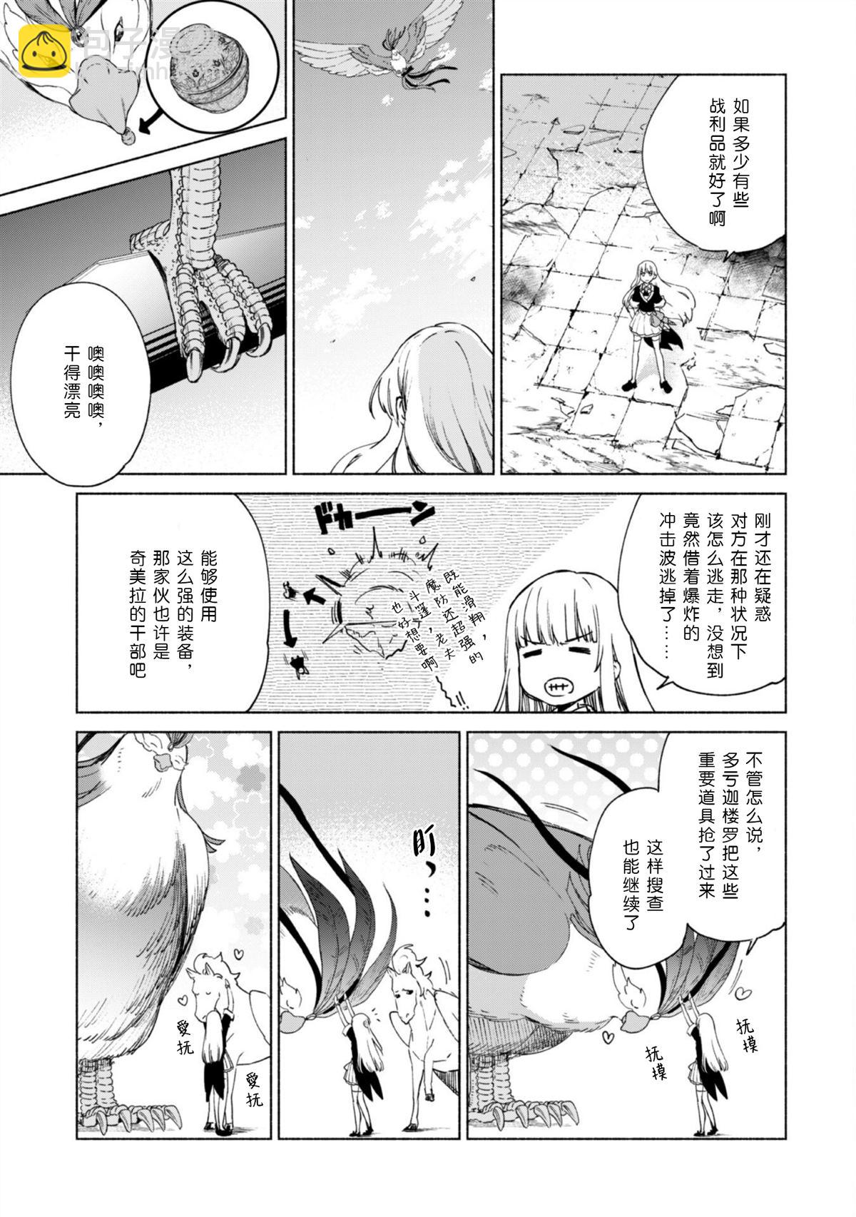 自稱賢者弟子的賢者 - 第67話 - 3