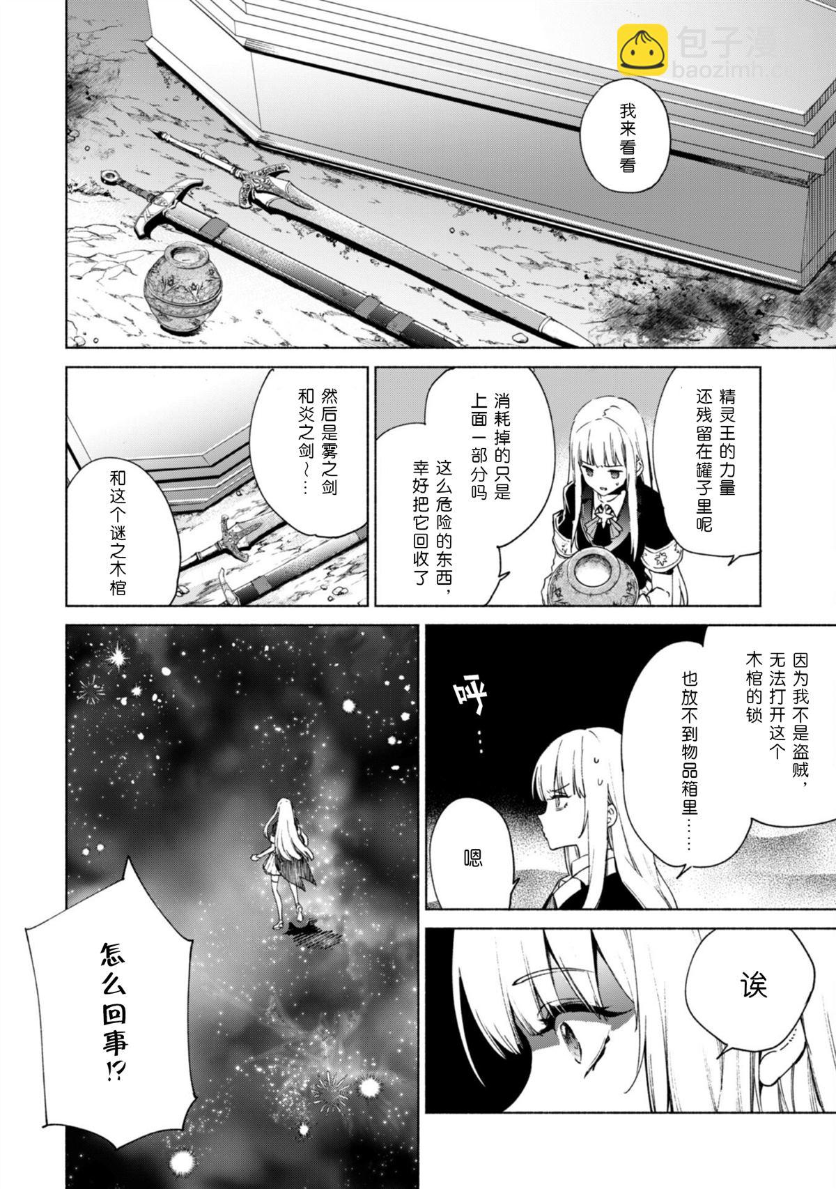 自稱賢者弟子的賢者 - 第67話 - 4