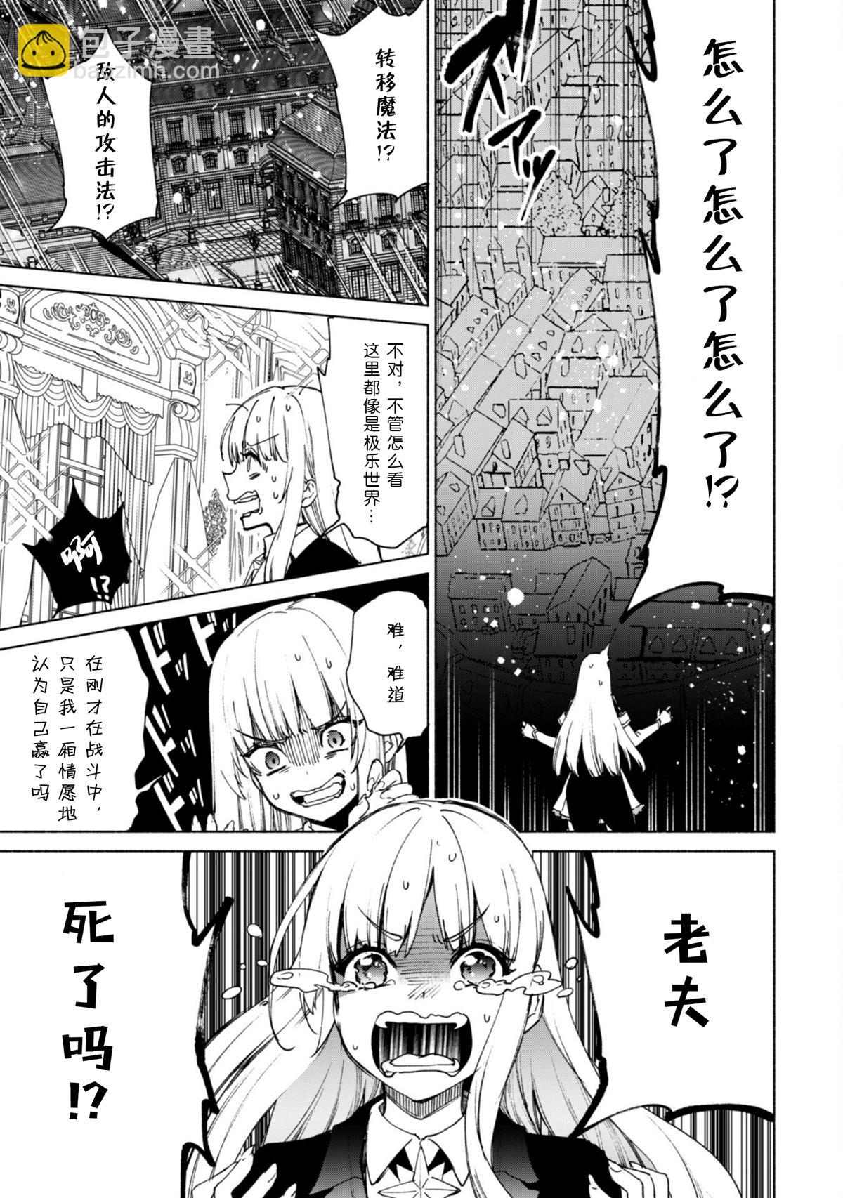 自稱賢者弟子的賢者 - 第67話 - 5