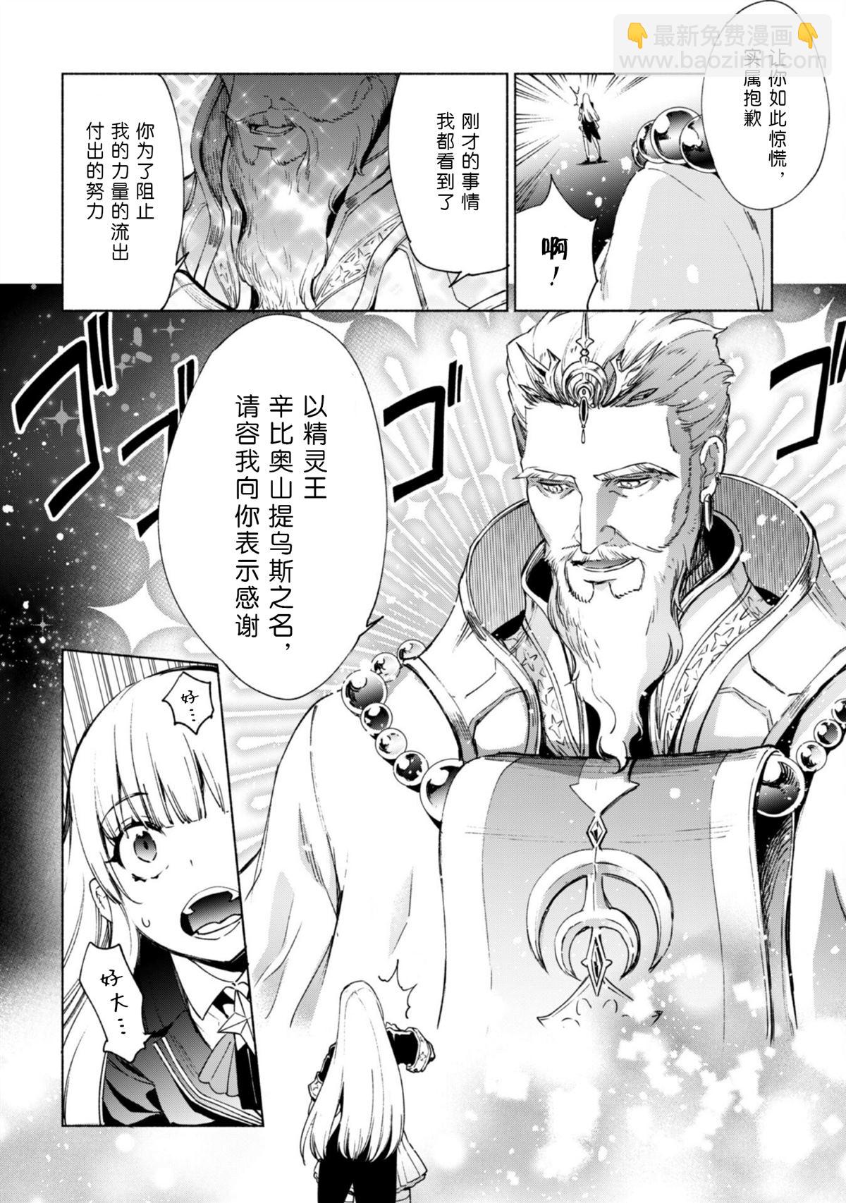 自稱賢者弟子的賢者 - 第67話 - 1