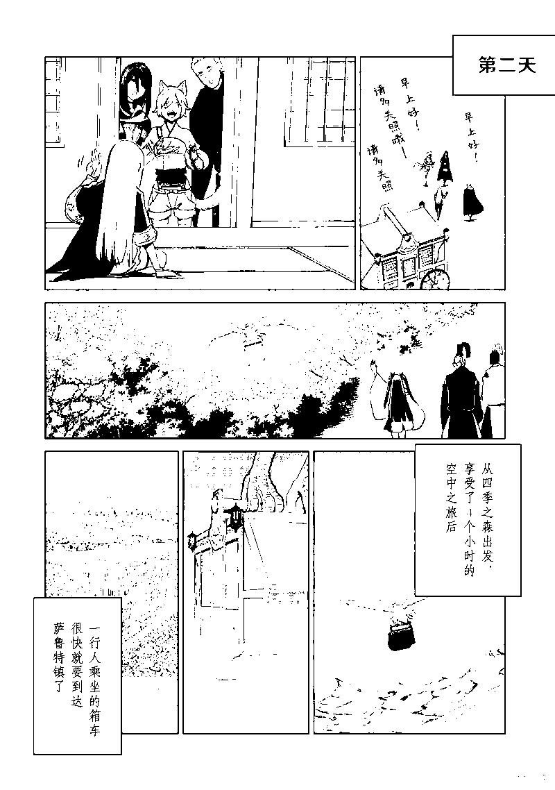 自稱賢者弟子的賢者 - 第61話 - 5