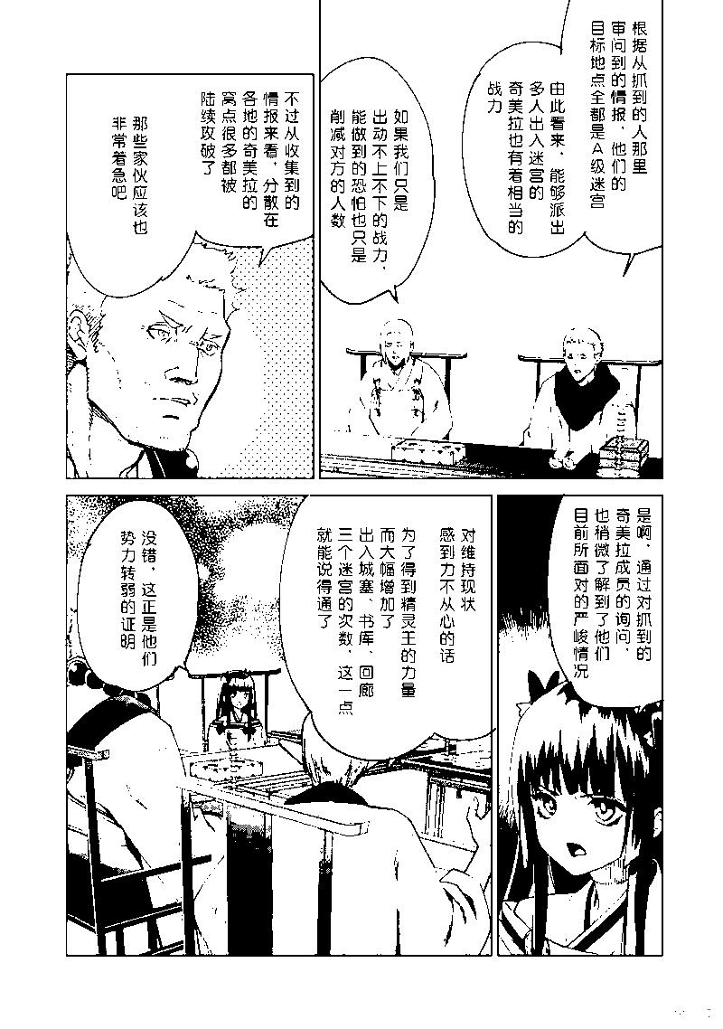 自稱賢者弟子的賢者 - 第61話 - 3