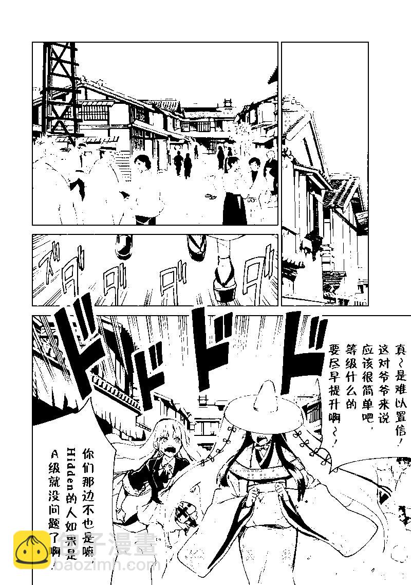 自稱賢者弟子的賢者 - 第61話 - 3