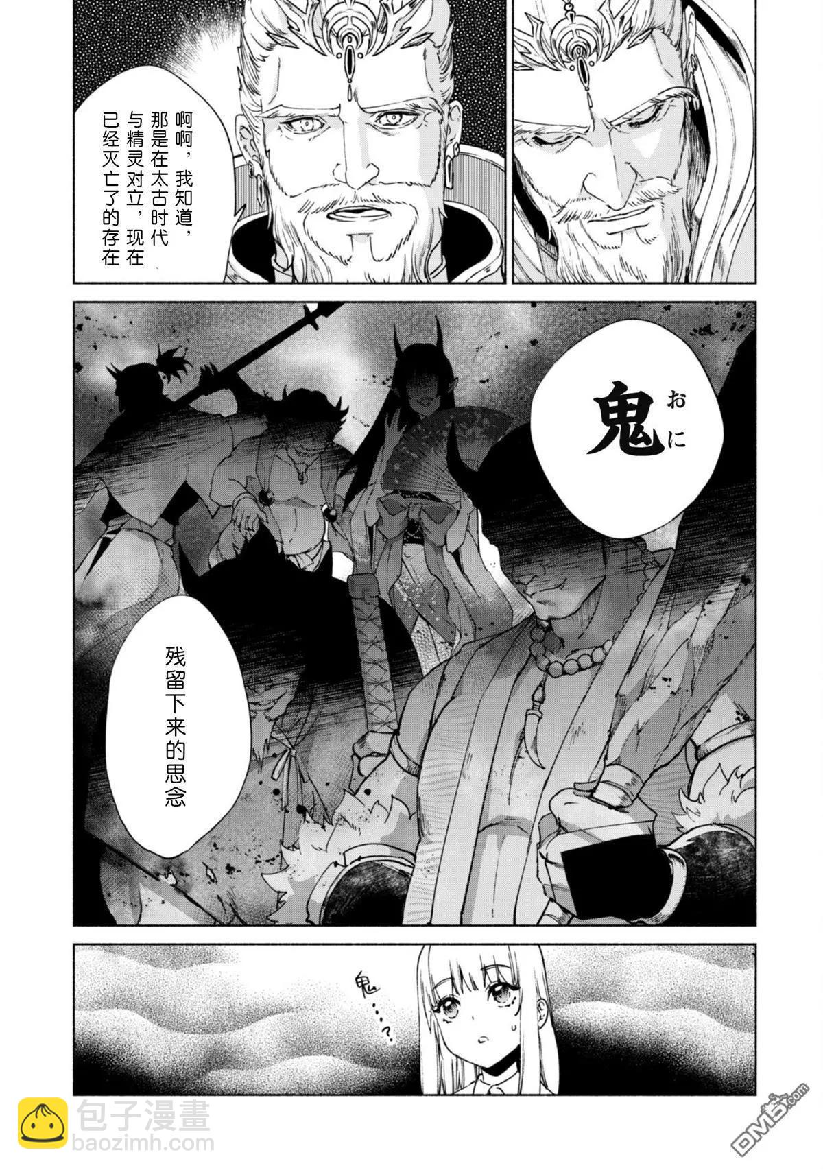 自稱賢者弟子的賢者 - 第67話 精霊王 - 5