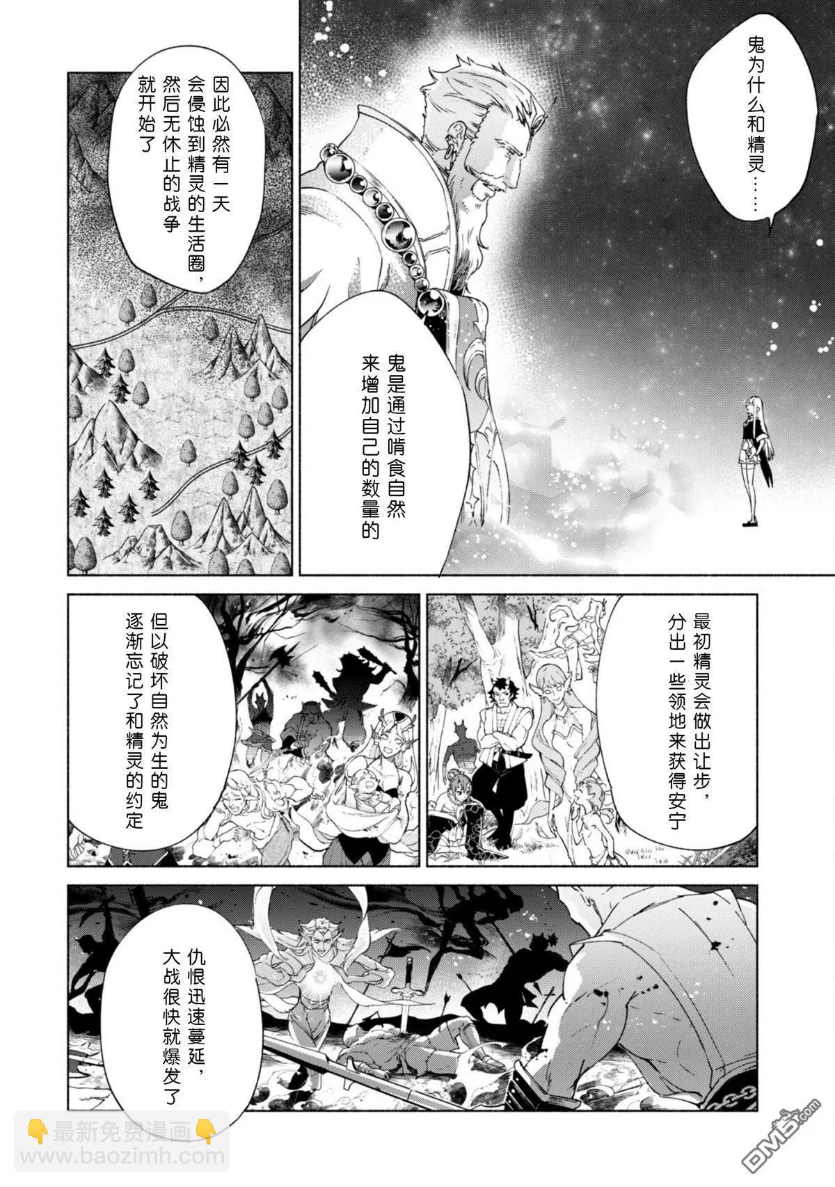 自稱賢者弟子的賢者 - 第67話 精霊王 - 1