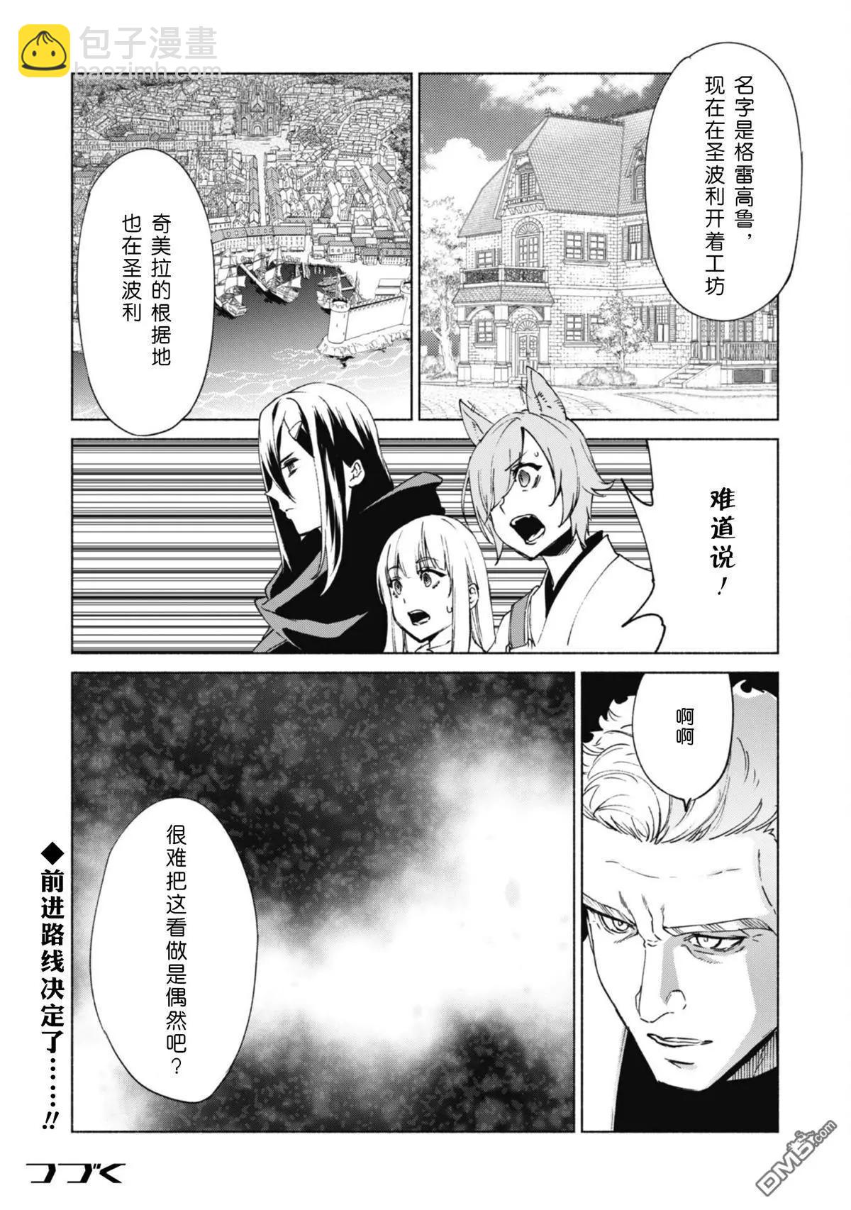 自稱賢者弟子的賢者 - 第67話 精霊王 - 2