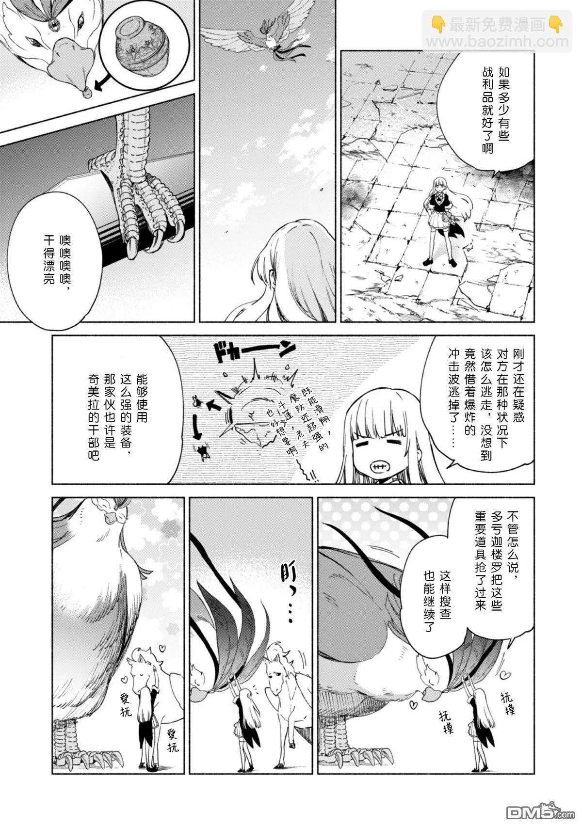 自稱賢者弟子的賢者 - 第67話 精霊王 - 3