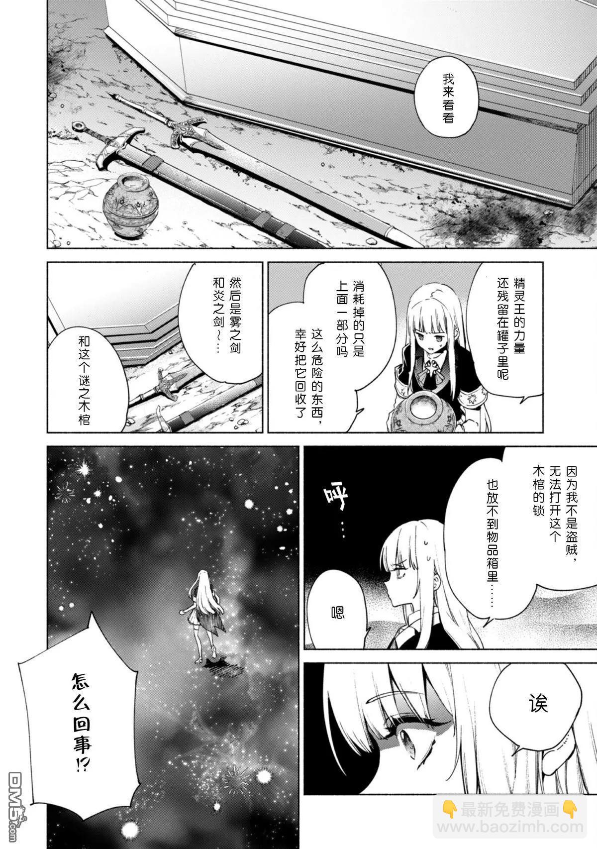 自稱賢者弟子的賢者 - 第67話 精霊王 - 4