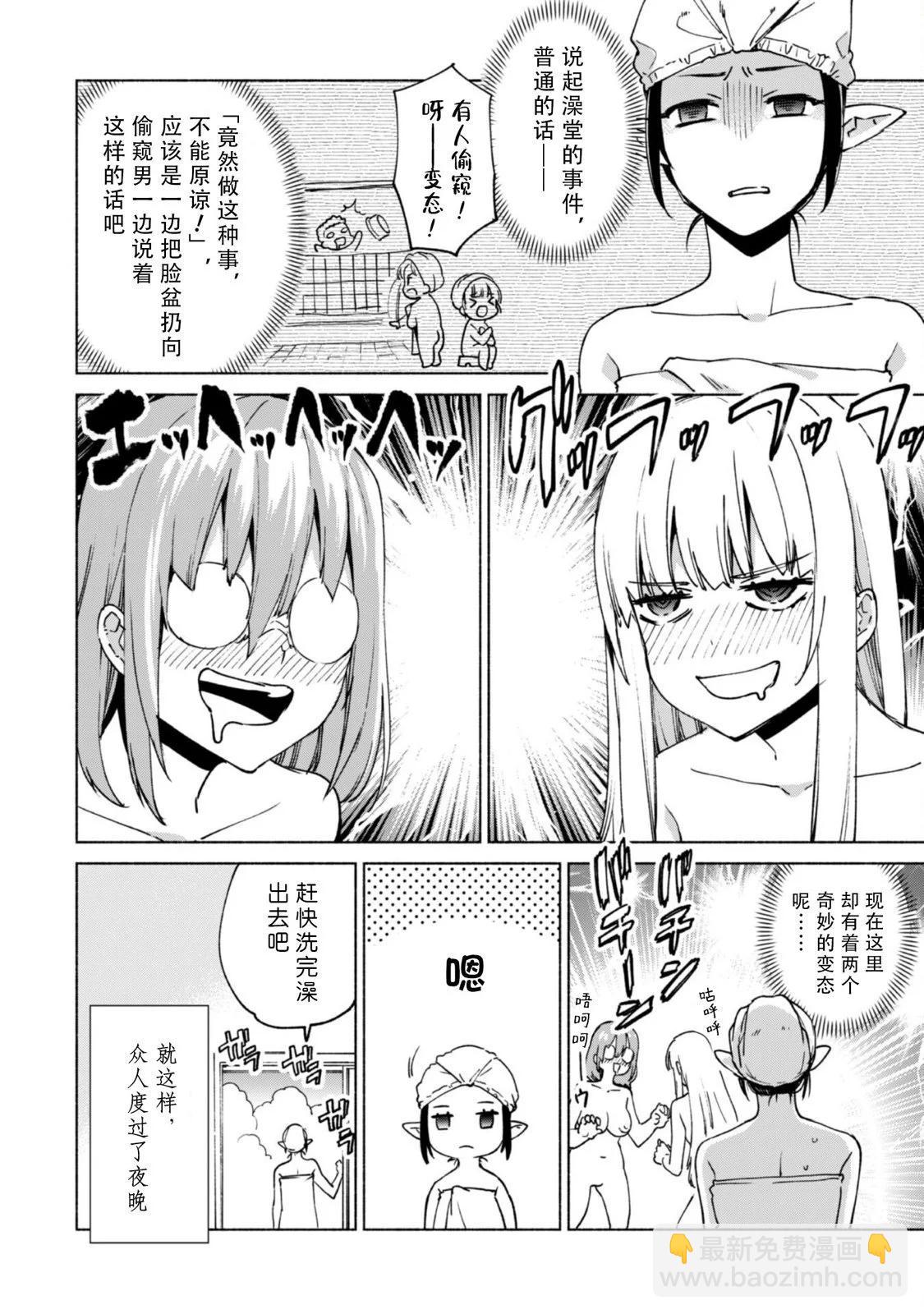 自稱賢者弟子的賢者 - 第70話 - 6