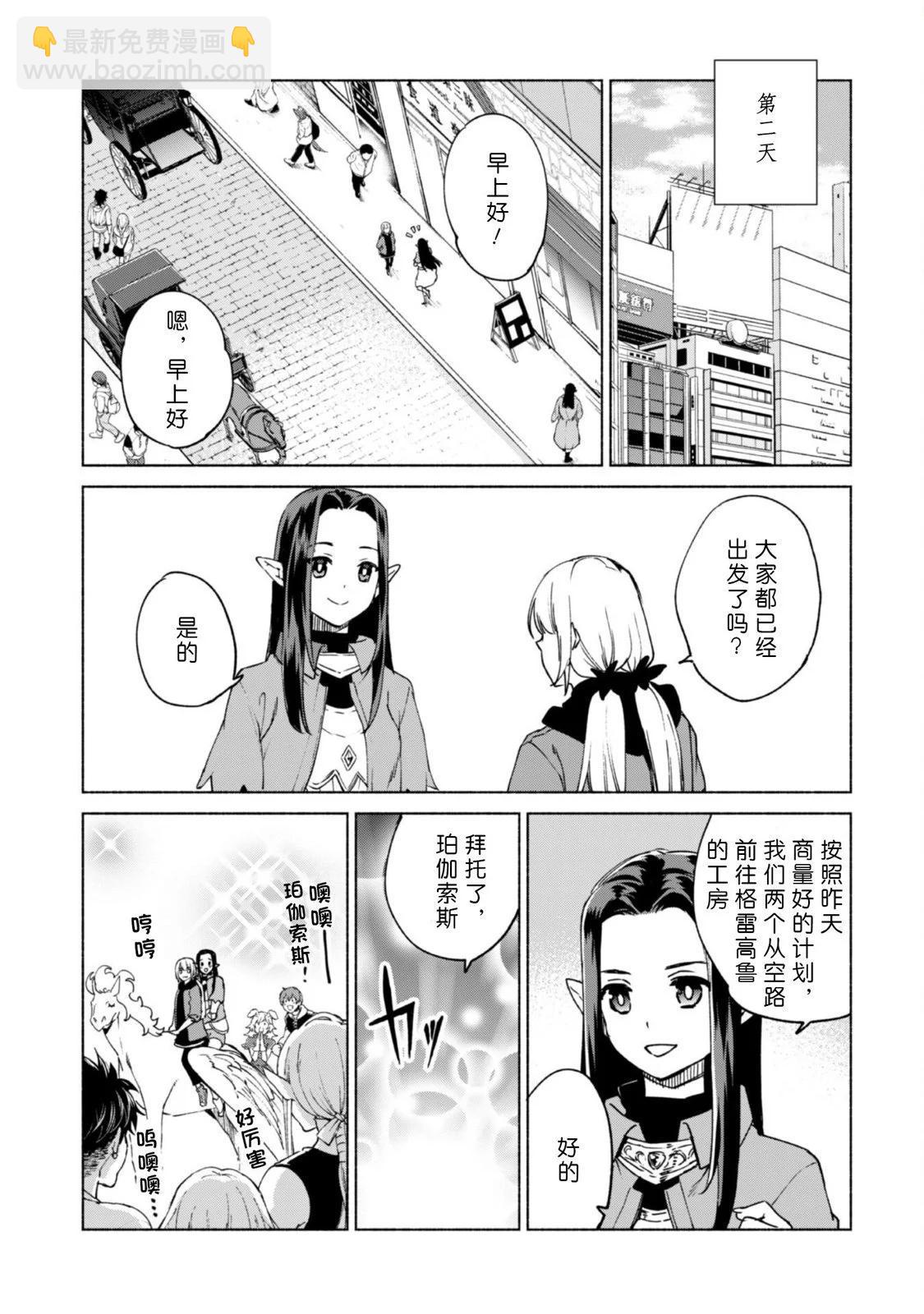 自稱賢者弟子的賢者 - 第70話 - 1