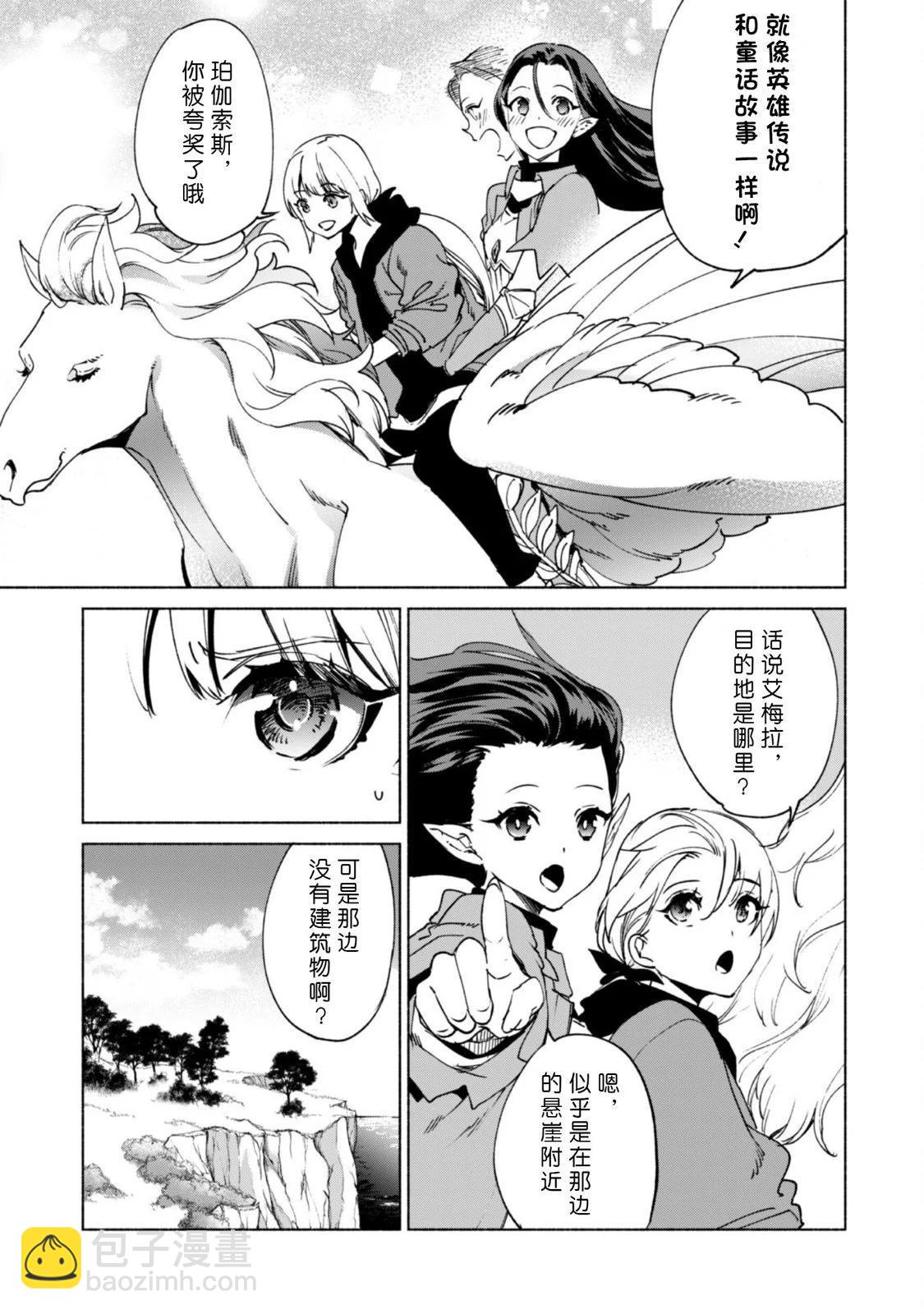 自稱賢者弟子的賢者 - 第70話 - 3