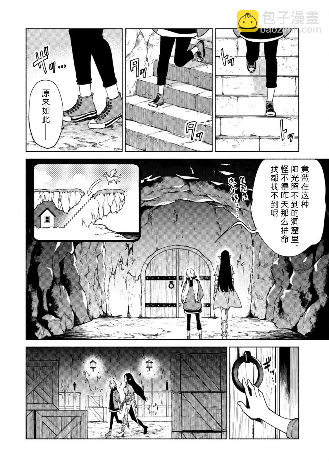 自稱賢者弟子的賢者 - 第70話 - 4