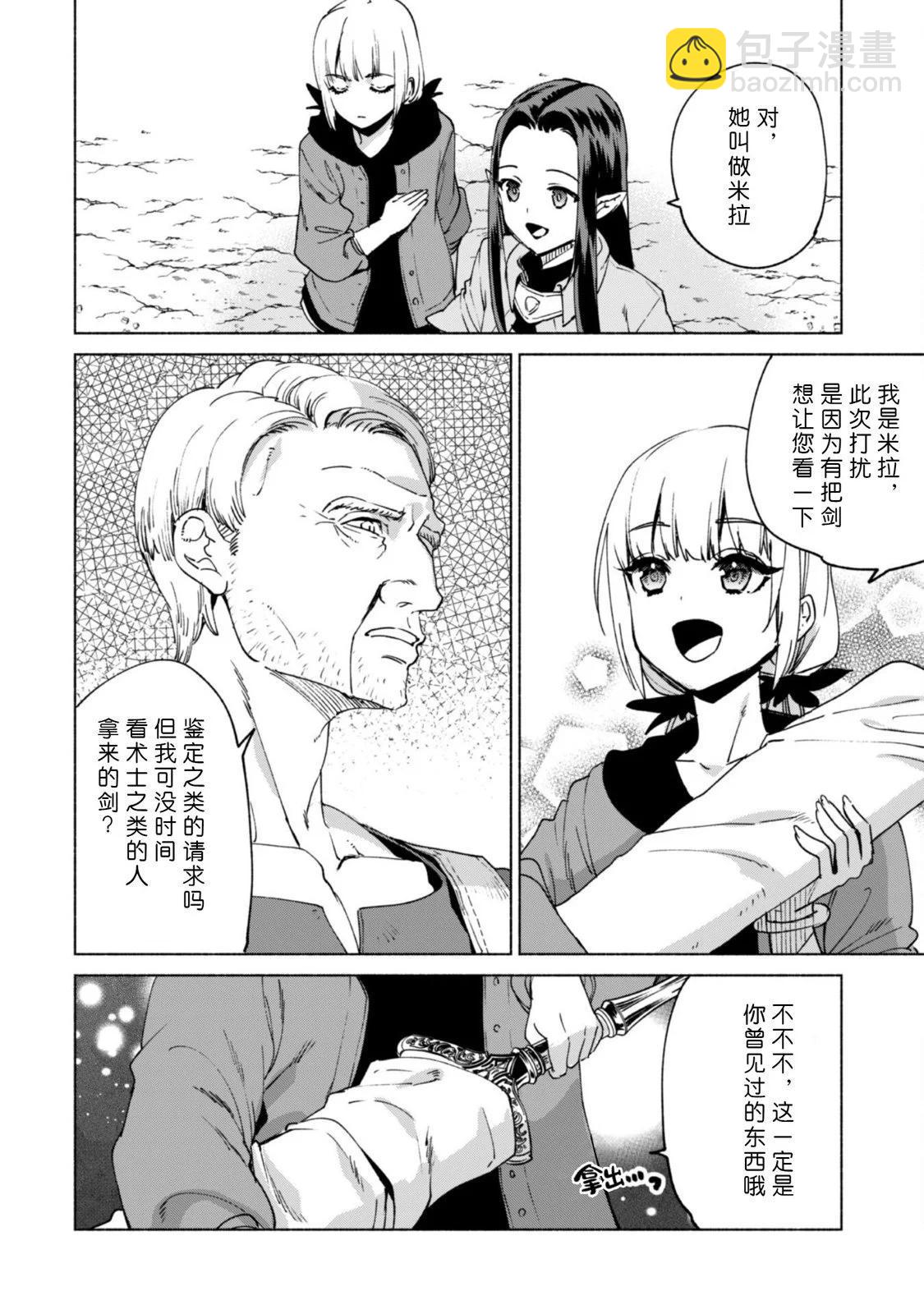 自稱賢者弟子的賢者 - 第70話 - 6