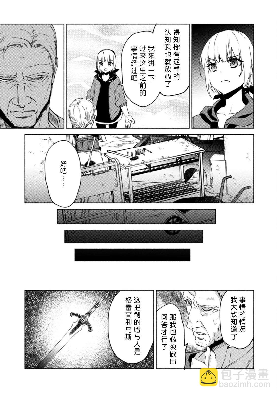 自稱賢者弟子的賢者 - 第70話 - 3