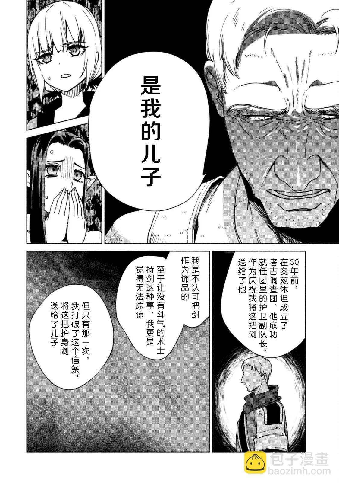 自稱賢者弟子的賢者 - 第70話 - 4