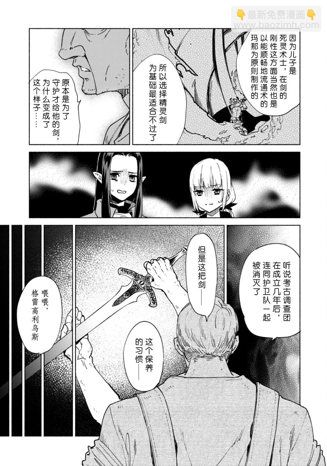 自稱賢者弟子的賢者 - 第70話 - 5