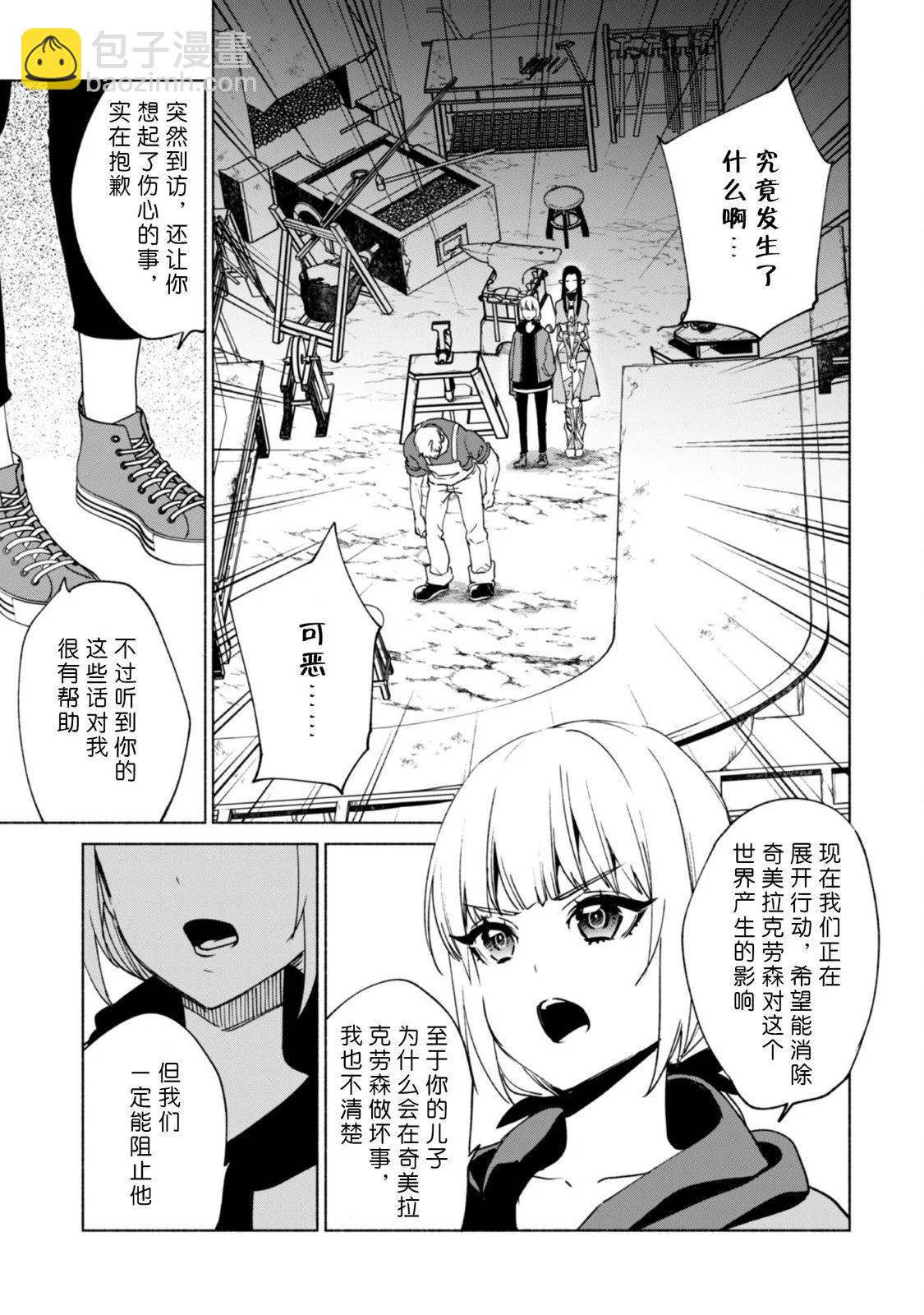 自稱賢者弟子的賢者 - 第70話 - 1