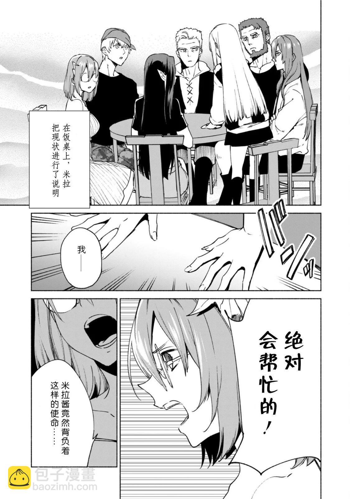 自稱賢者弟子的賢者 - 第70話 - 5