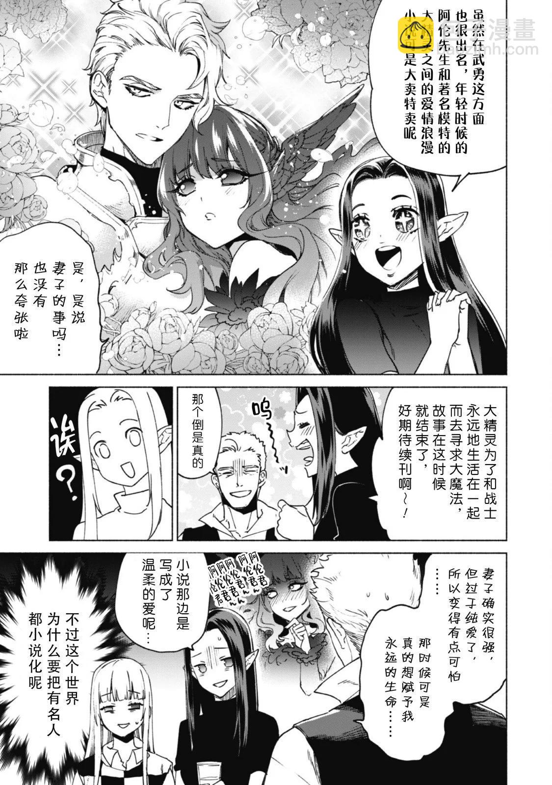 自稱賢者弟子的賢者 - 第70話 - 1