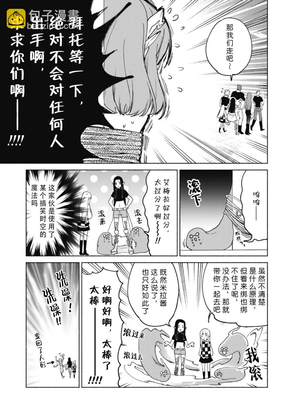 自稱賢者弟子的賢者 - 第70話 - 3