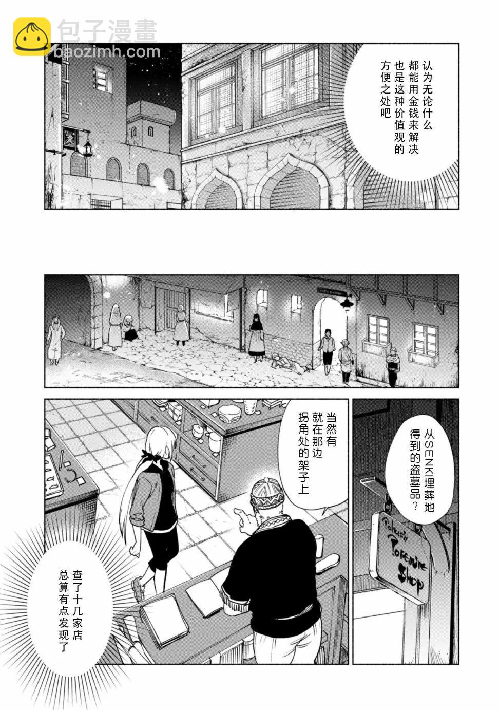 自稱賢者弟子的賢者 - 第72話 - 5