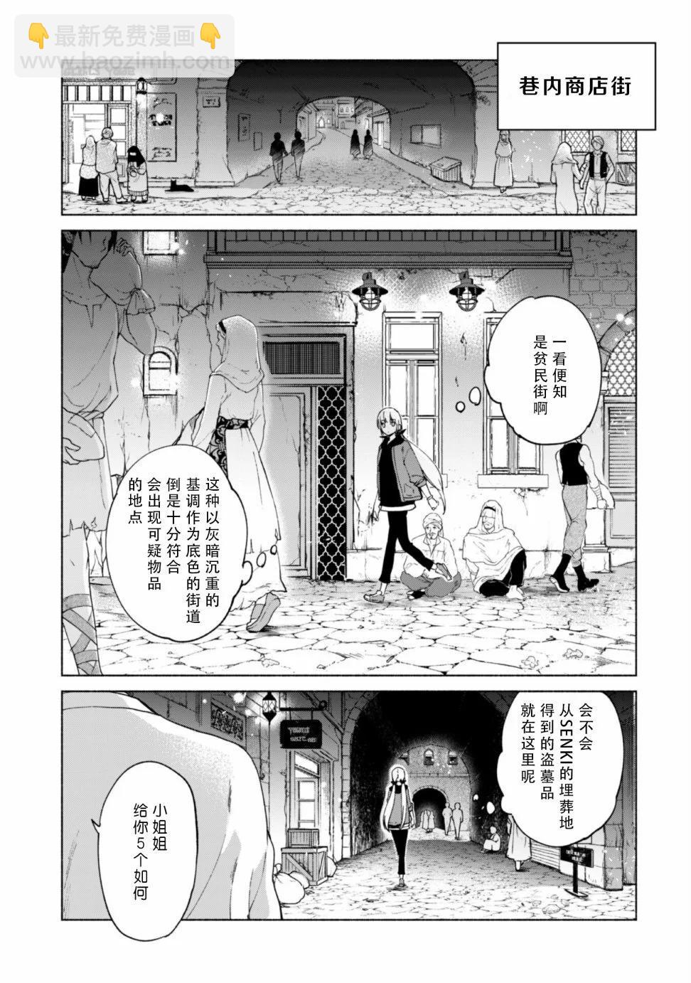 自稱賢者弟子的賢者 - 第72話 - 4