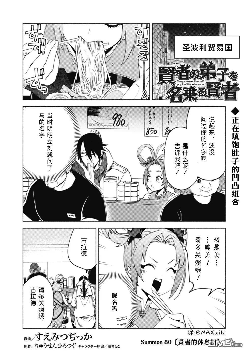 自稱賢者弟子的賢者 - 第80話 賢者的休息日 - 1