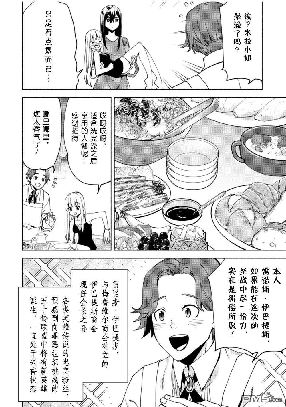 自稱賢者弟子的賢者 - 第80話 賢者的休息日 - 4