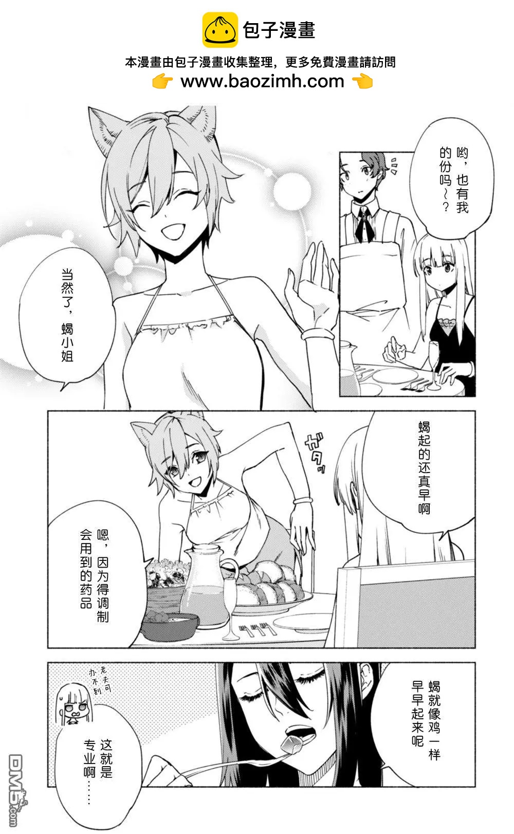 自稱賢者弟子的賢者 - 第80話 賢者的休息日 - 5