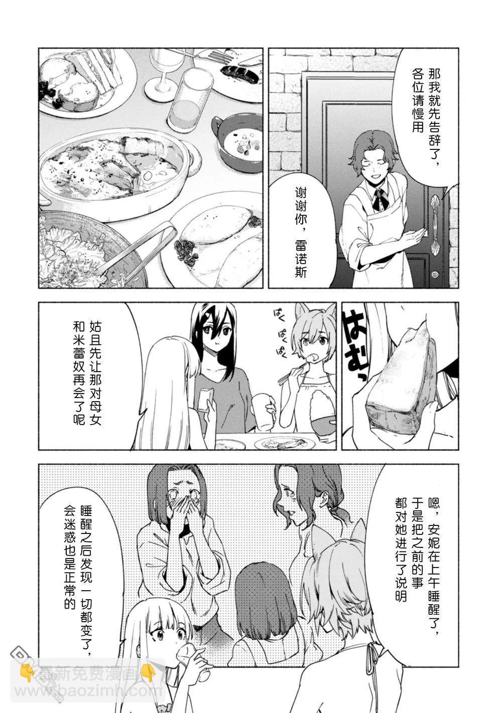 自稱賢者弟子的賢者 - 第80話 賢者的休息日 - 6