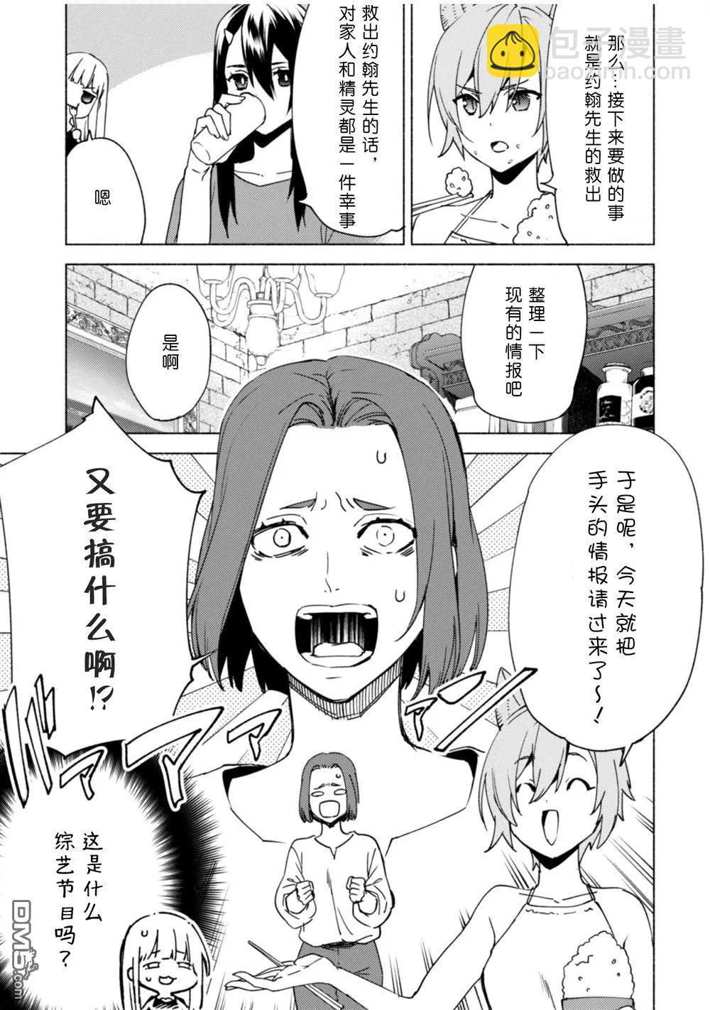 自稱賢者弟子的賢者 - 第80話 賢者的休息日 - 1