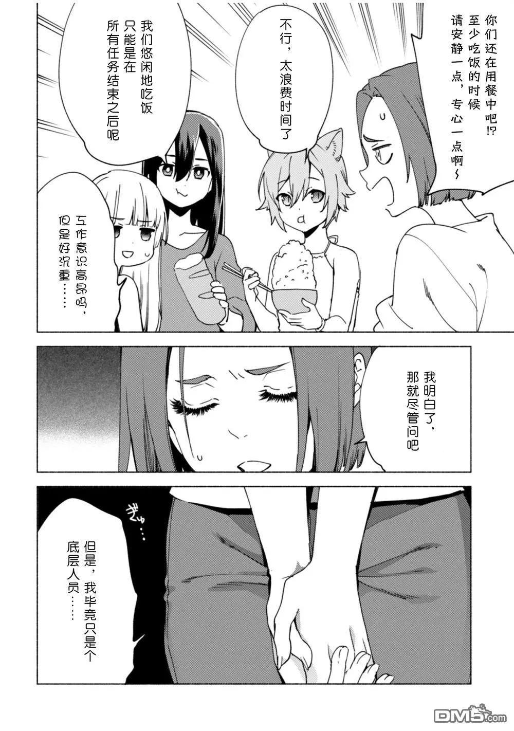 自稱賢者弟子的賢者 - 第80話 賢者的休息日 - 2