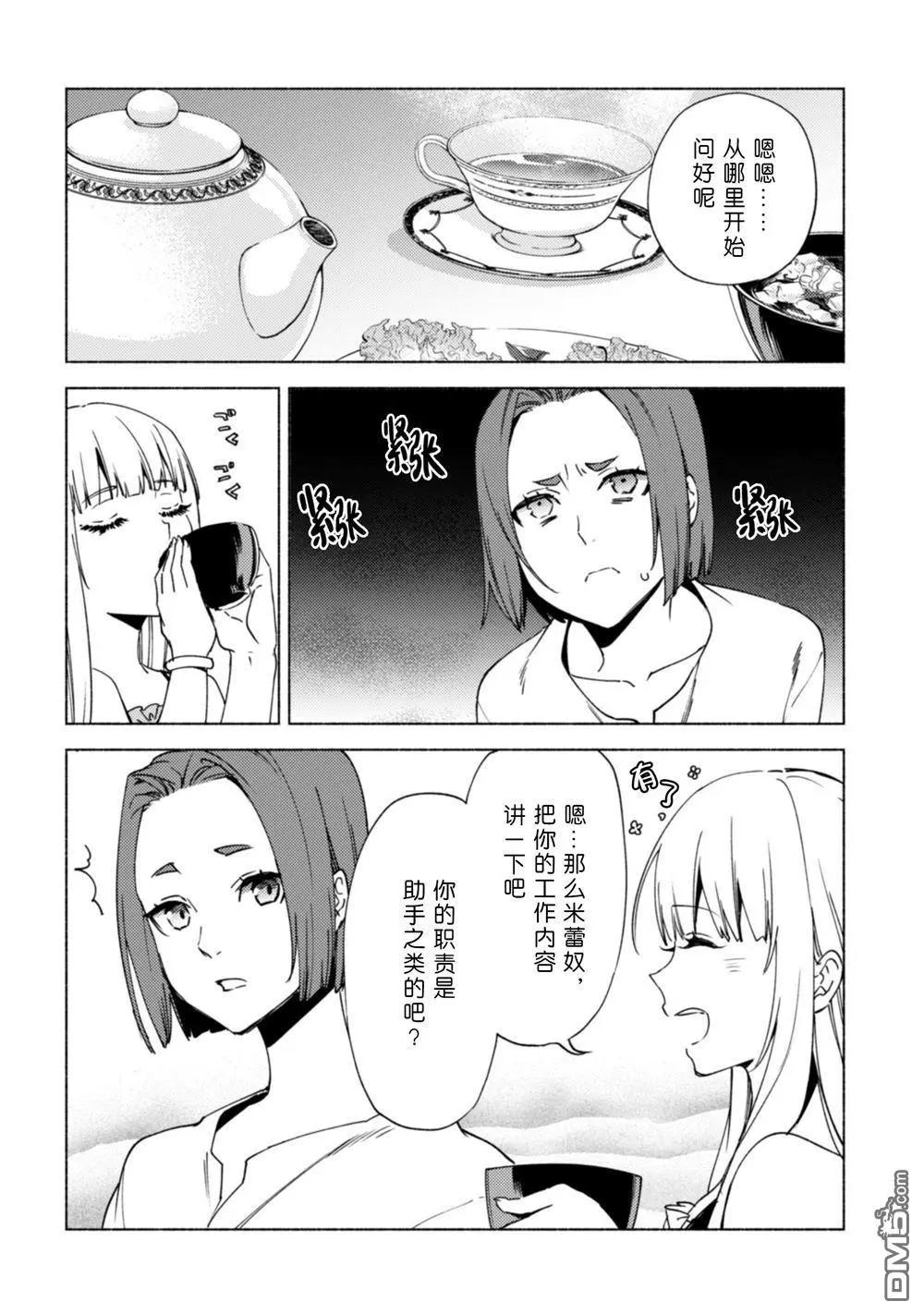 自稱賢者弟子的賢者 - 第80話 賢者的休息日 - 4