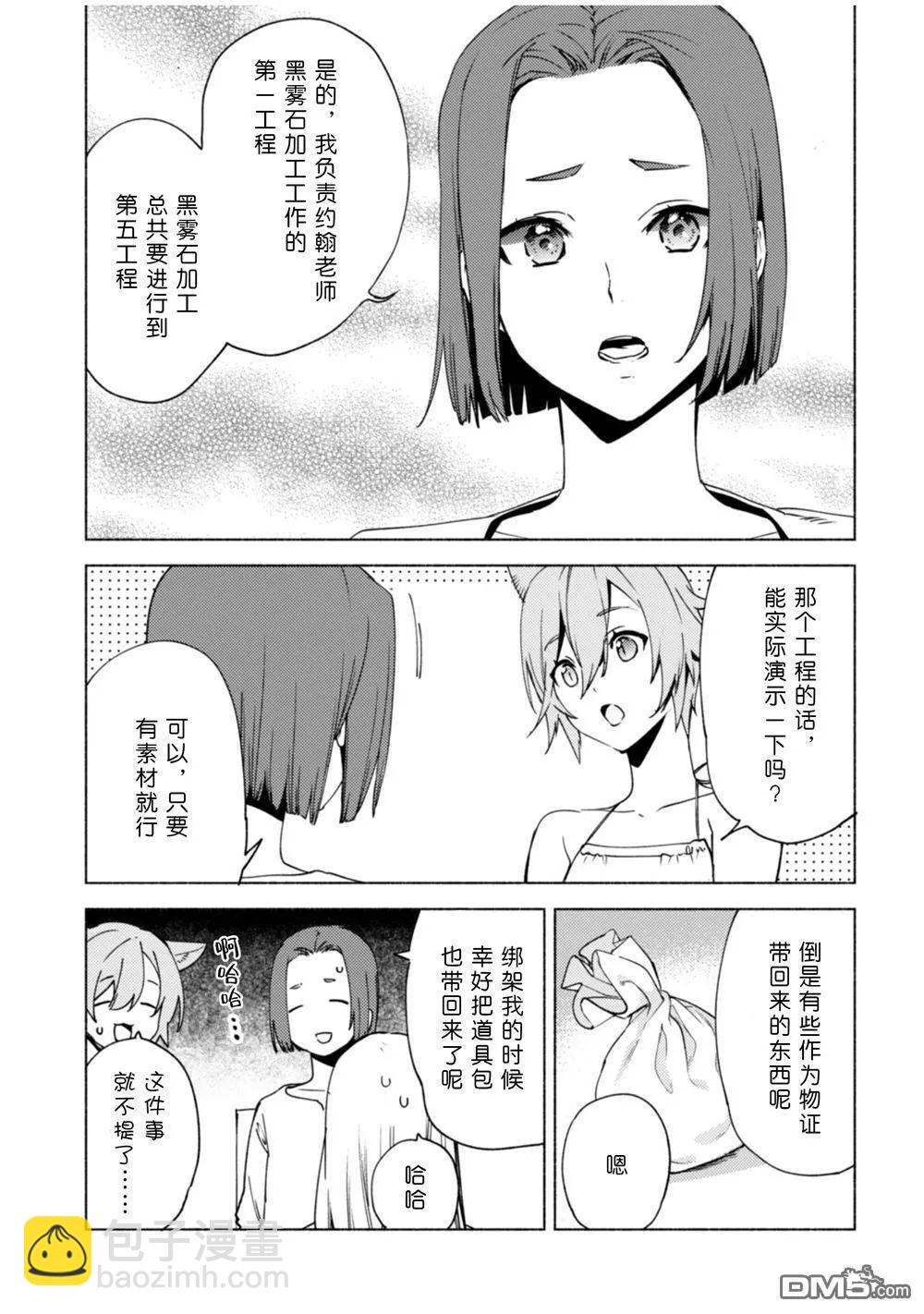 自稱賢者弟子的賢者 - 第80話 賢者的休息日 - 5
