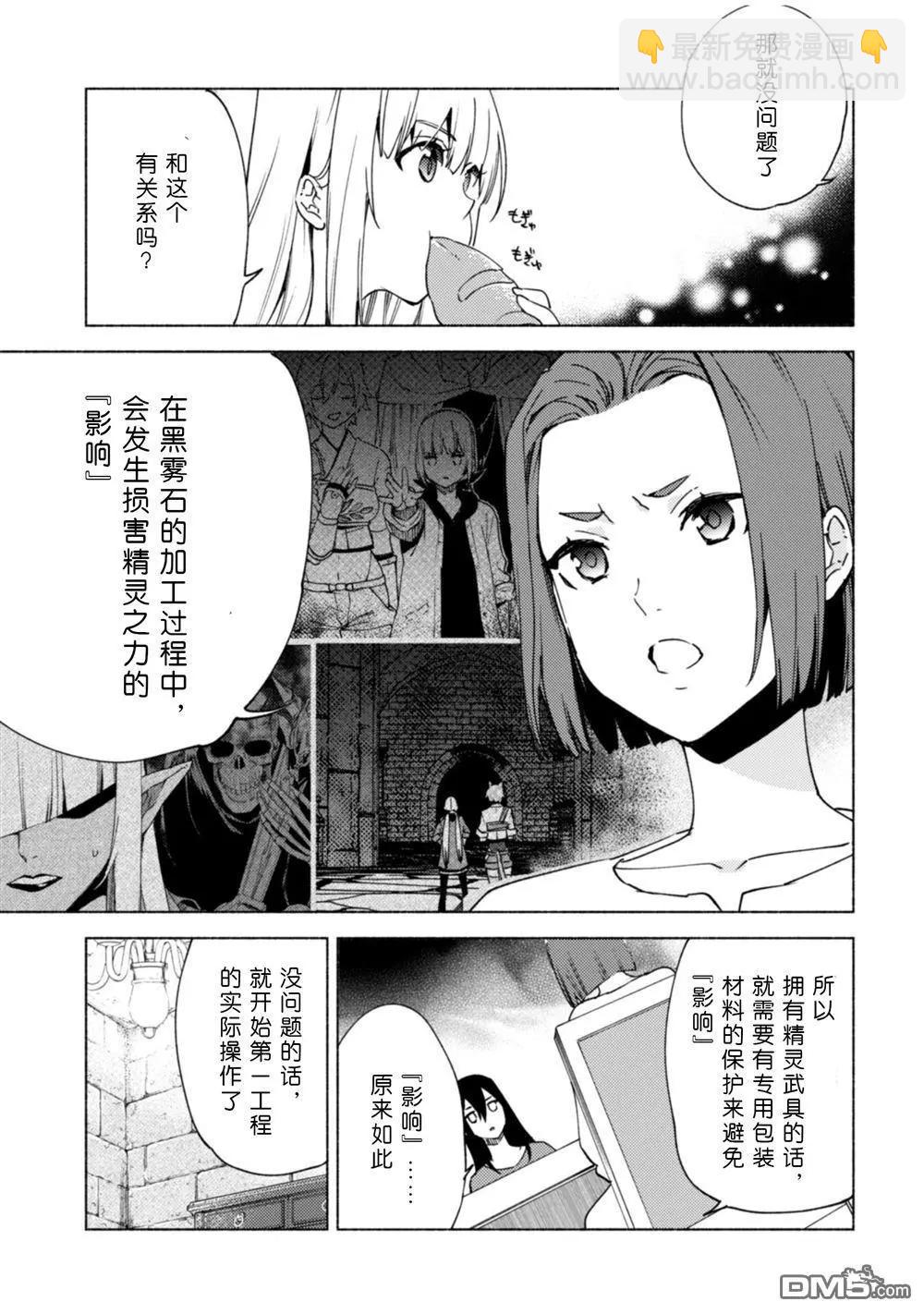 自稱賢者弟子的賢者 - 第80話 賢者的休息日 - 1